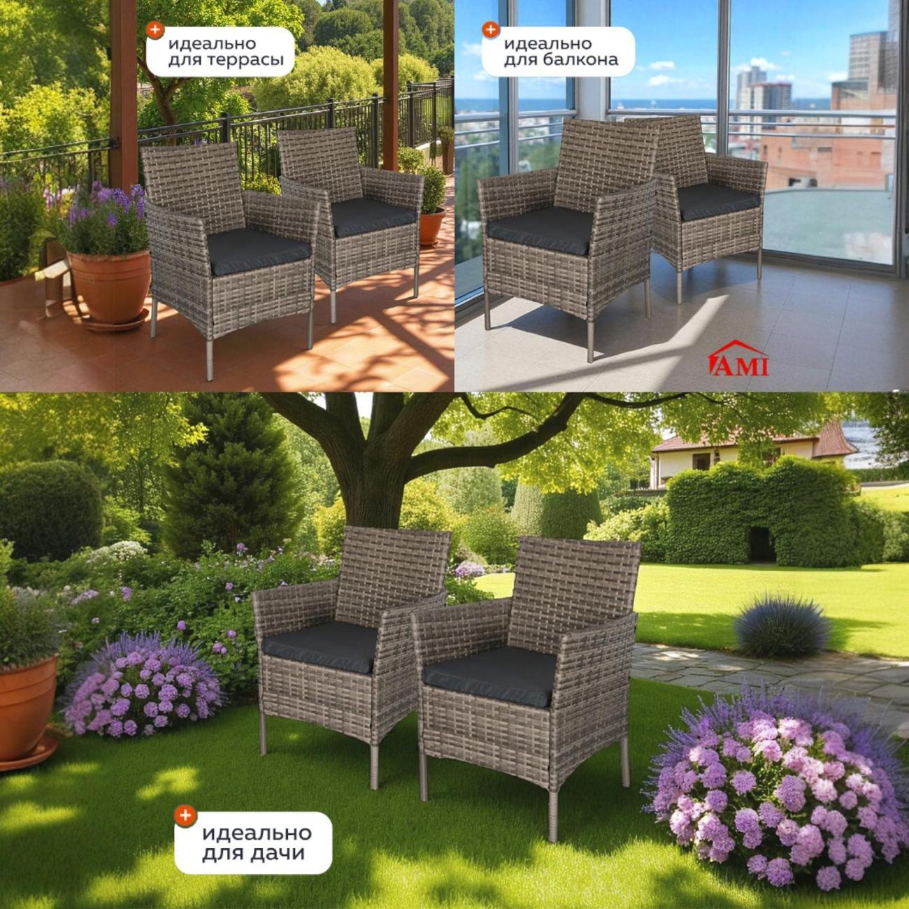 Кресло садовое Ami OF-150 комплект 2 шт для дачи