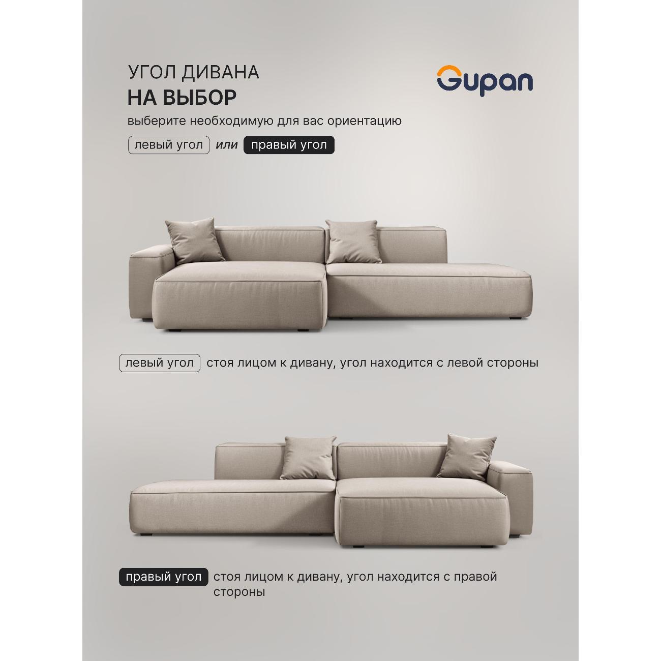 Диван Gupan Flos Велюр Amigo кремовый