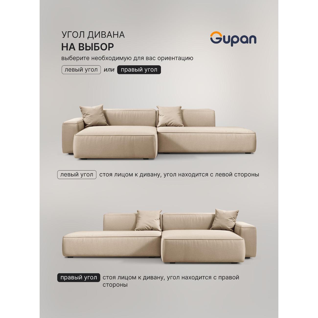 Диван Gupan Flos Велюр Amigo костяной