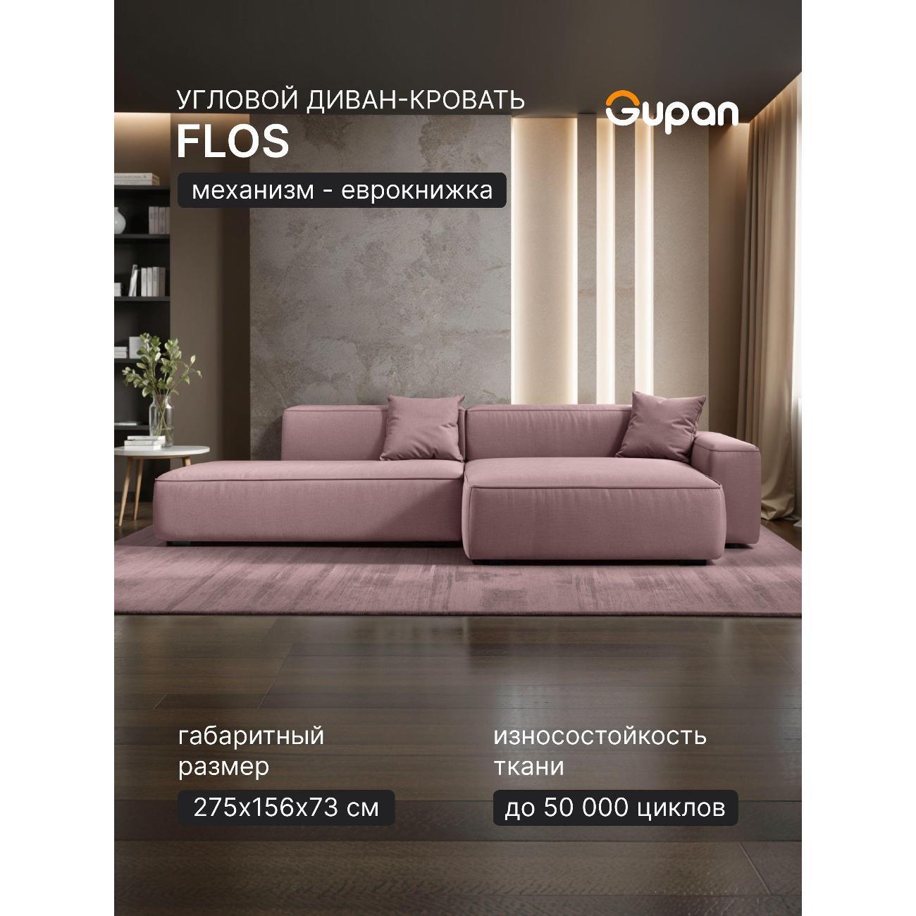 Диван Gupan Flos Велюр Amigo Java фото