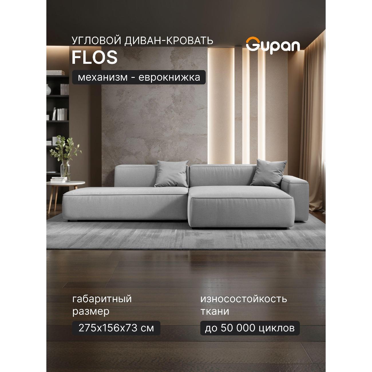 Диван Gupan Flos Велюр Amigo ясень