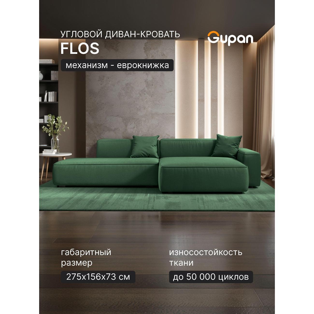 Диван Gupan Flos Велюр Amigo зеленый фото