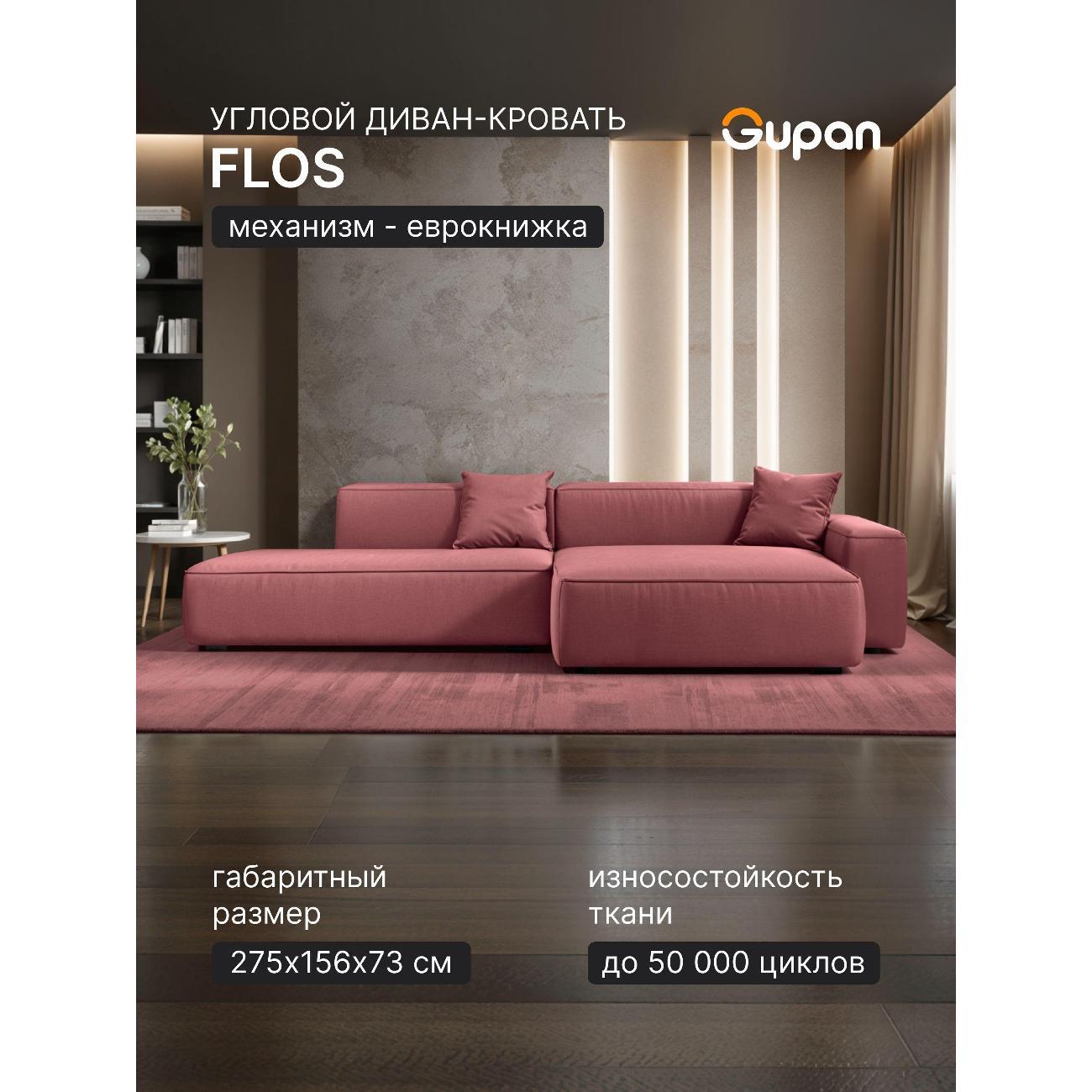 Диван Gupan Flos Велюр Amigo Berry