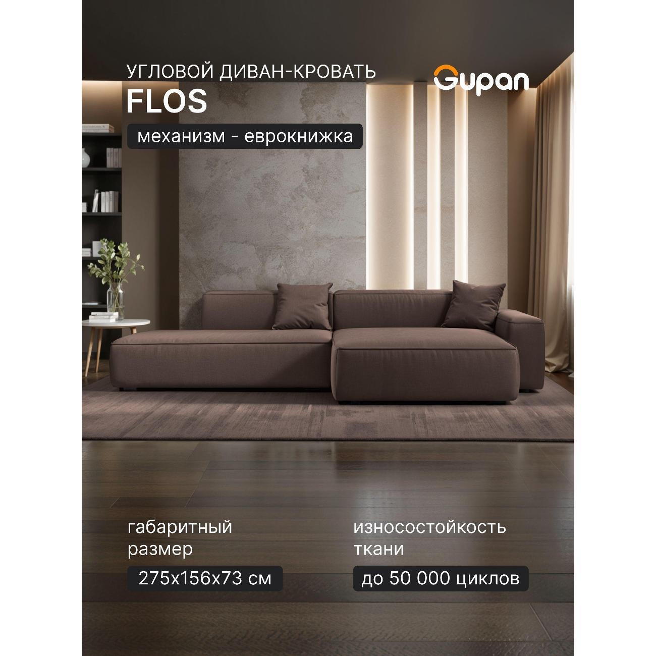 Диван Gupan Flos Велюр Amigo коричневый