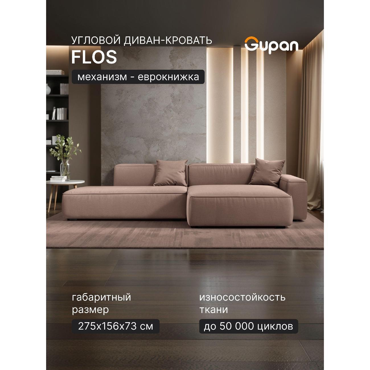 Диван Gupan Flos Велюр Amigo какао