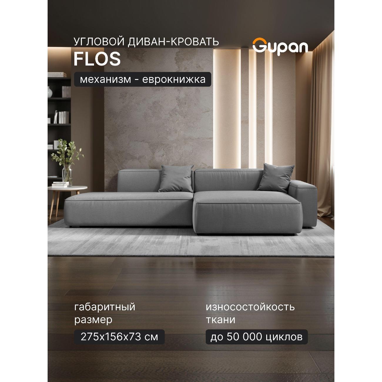 Диван Gupan Flos Велюр Amigo серый