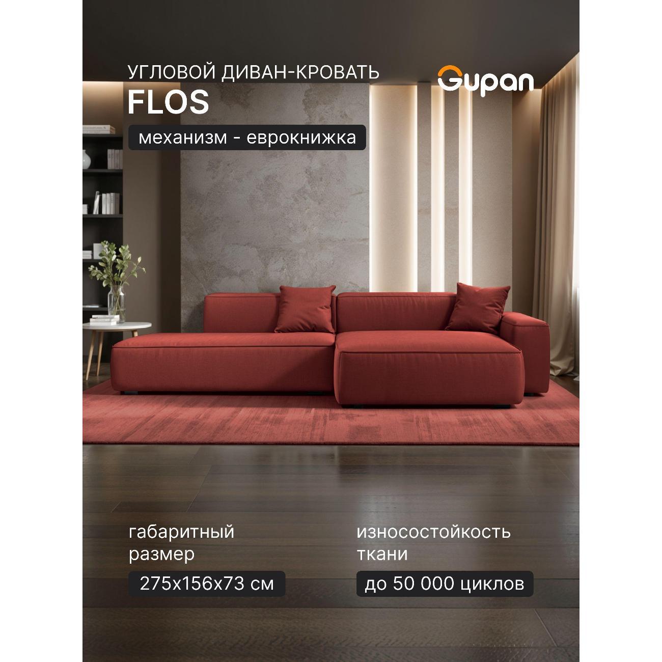 Диван Gupan Flos Велюр Amigo Terra