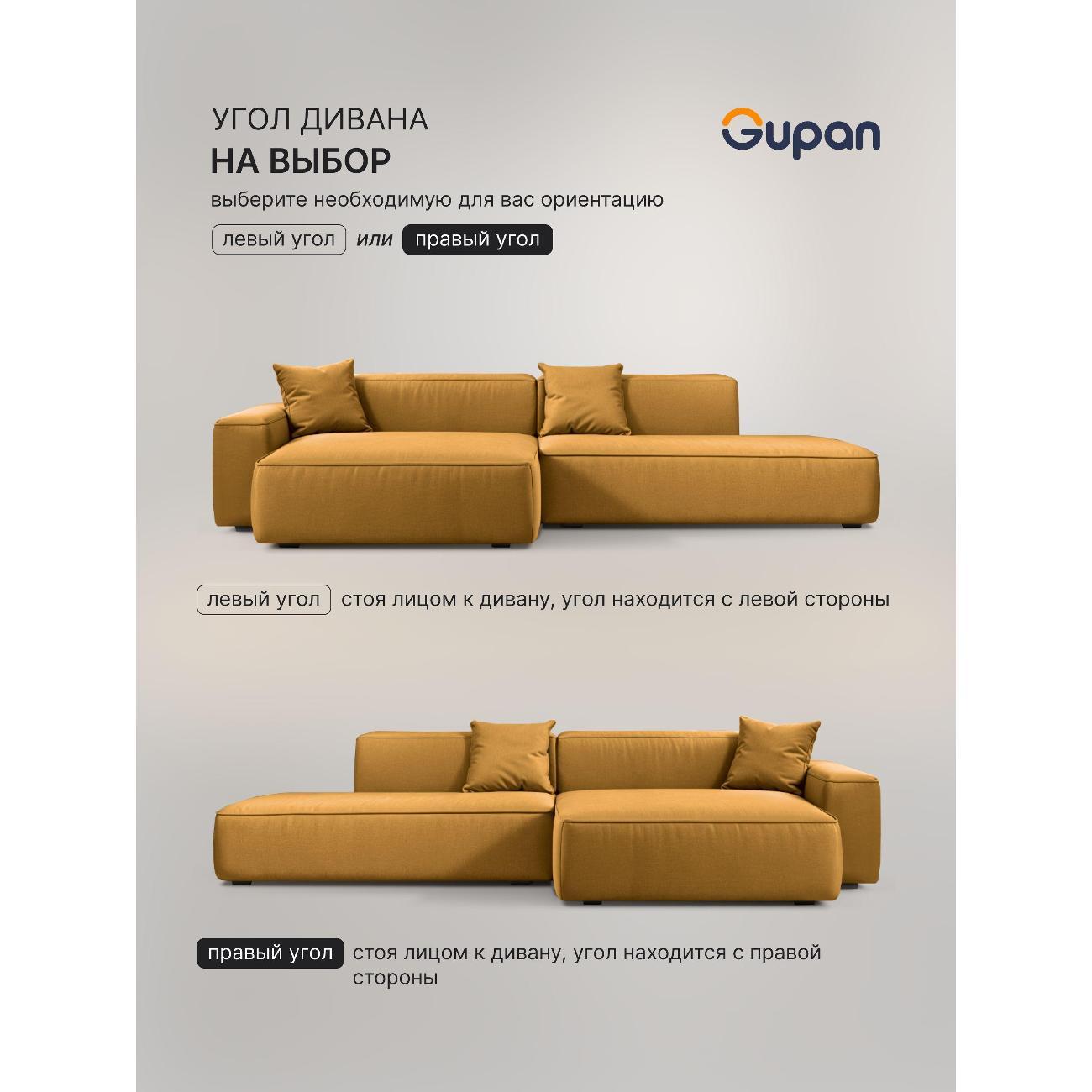 Диван Gupan Flos Велюр Amigo желтый