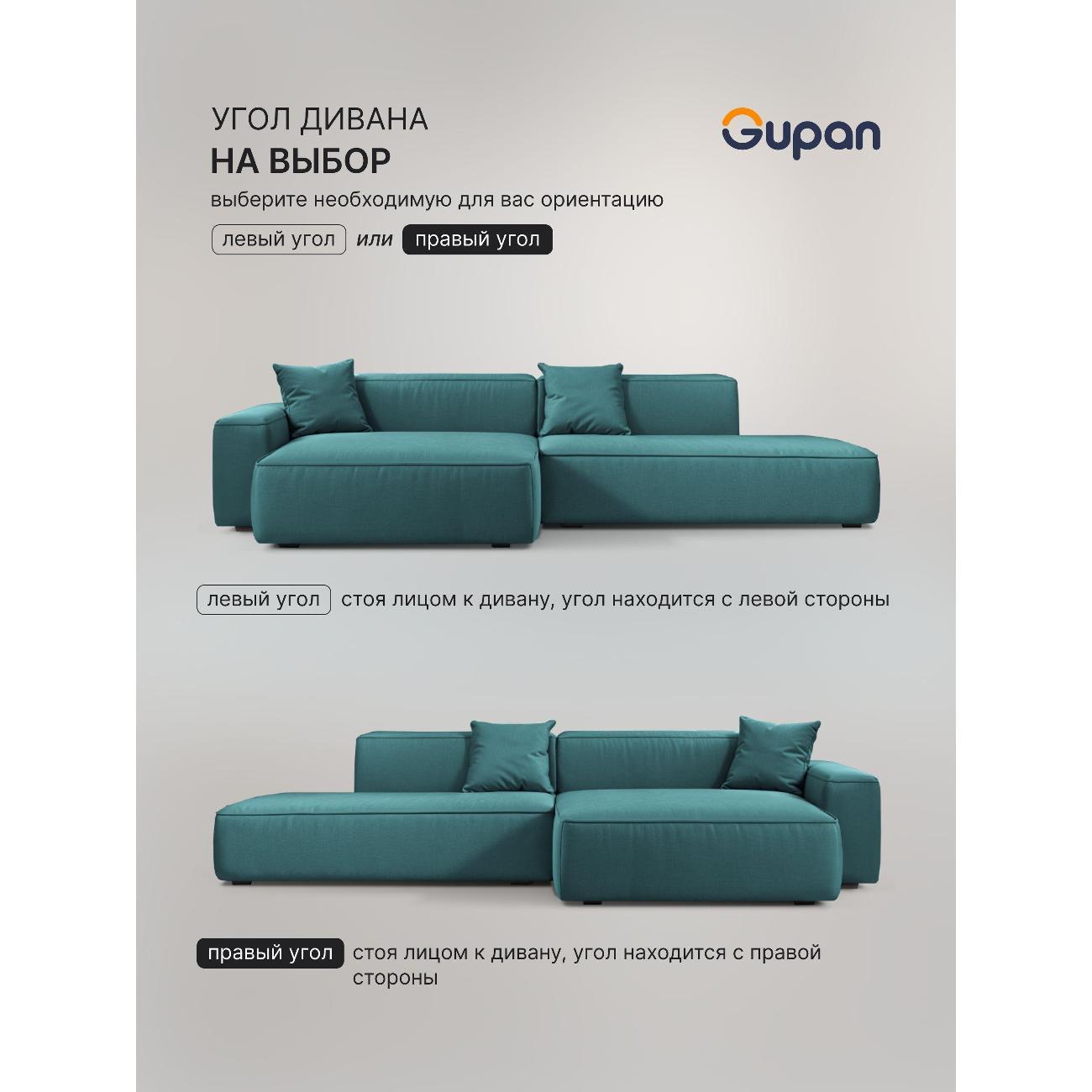 Диван Gupan Flos Велюр Amigo Lagoon