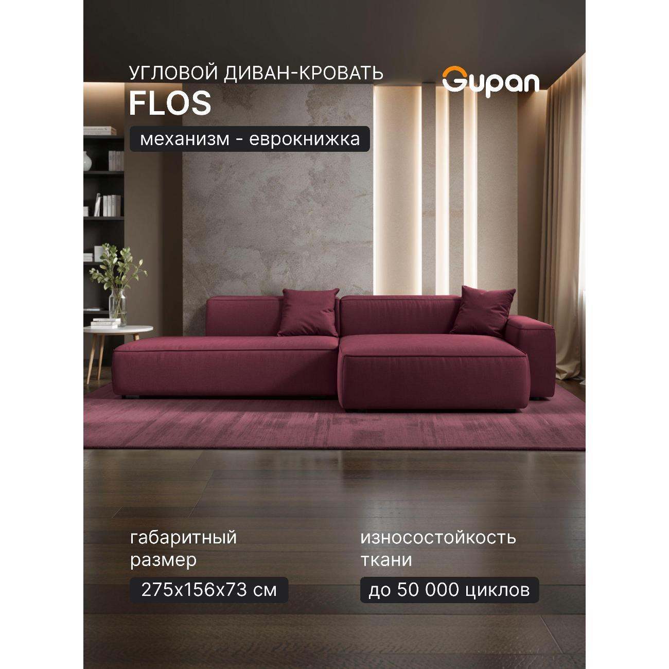 Диван Gupan Flos Велюр Amigo Dimrose