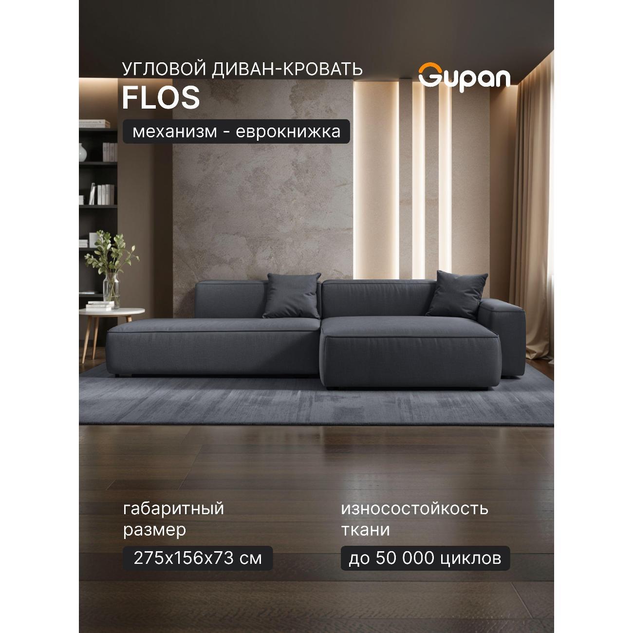 Диван Gupan Flos Велюр Amigo Grafit