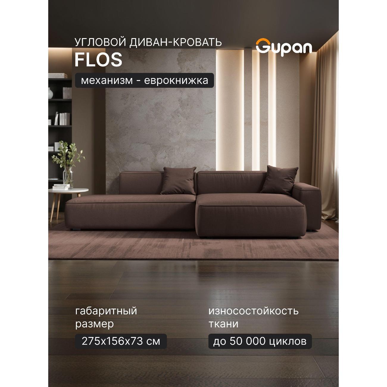 Диван Gupan Flos Велюр Amigo кофейный