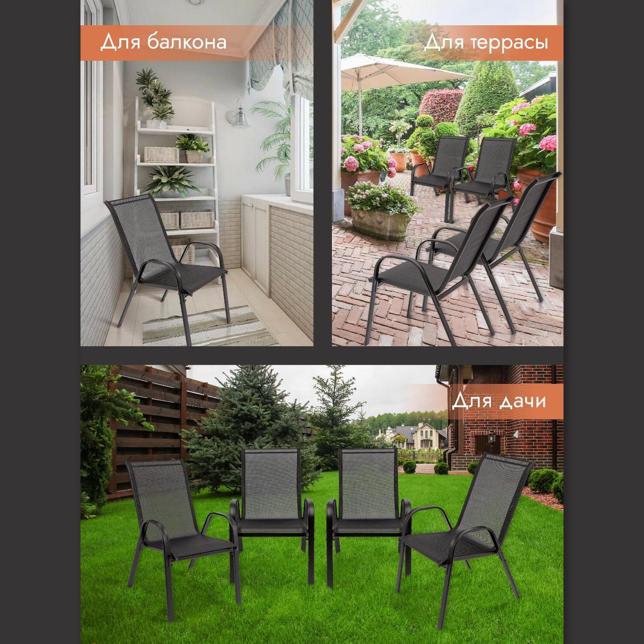 Кресло садовое Ami Garden комплект 4 шт для дачи и дома черный