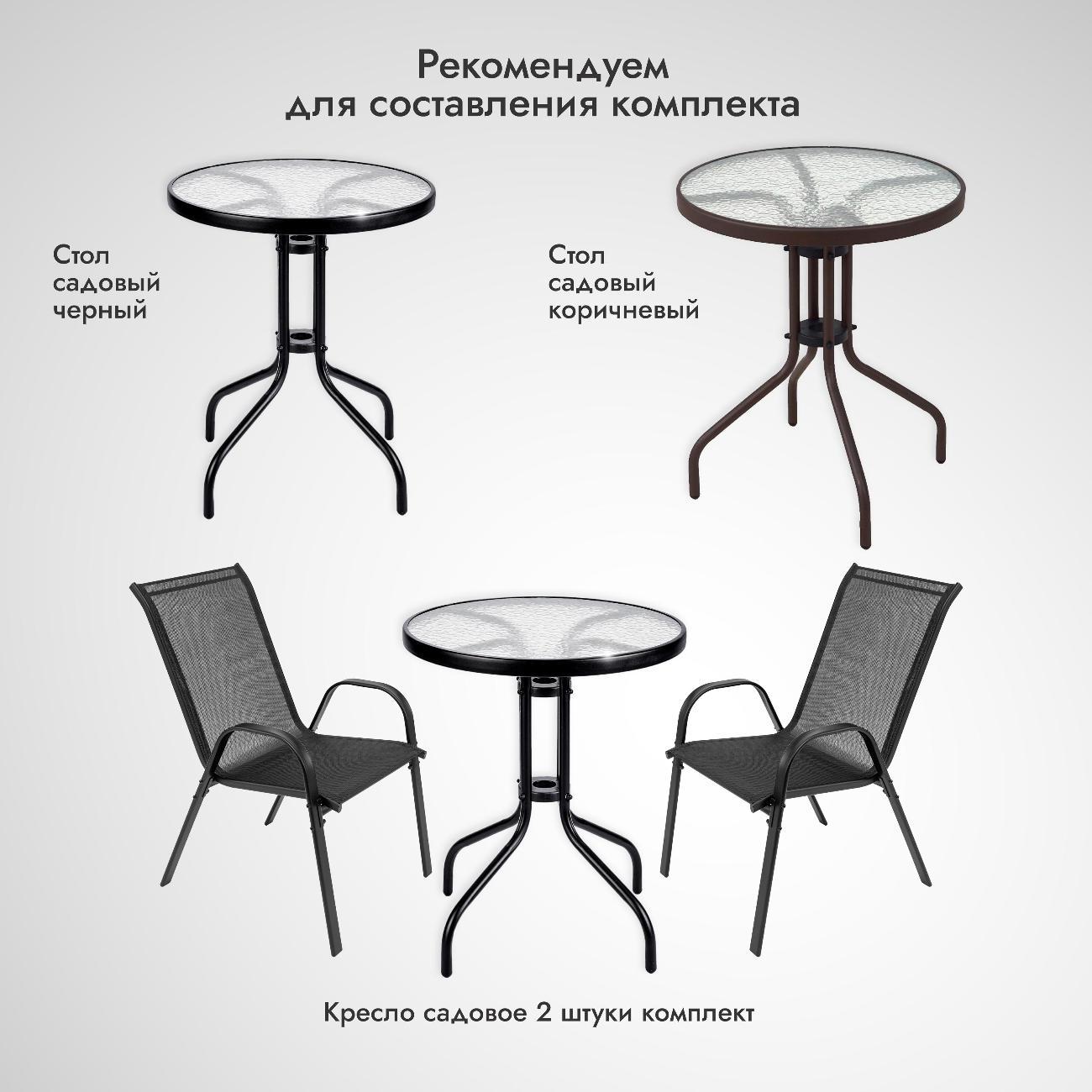 Кресло садовое Ami Garden комплект 4 шт для дачи и дома черный