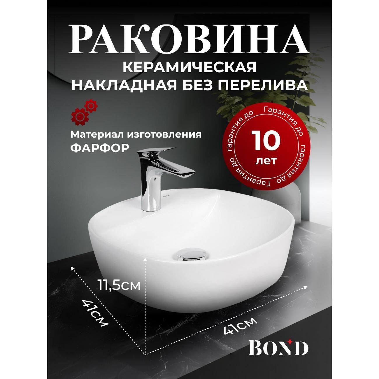 Раковина для ванной BOND S01-410