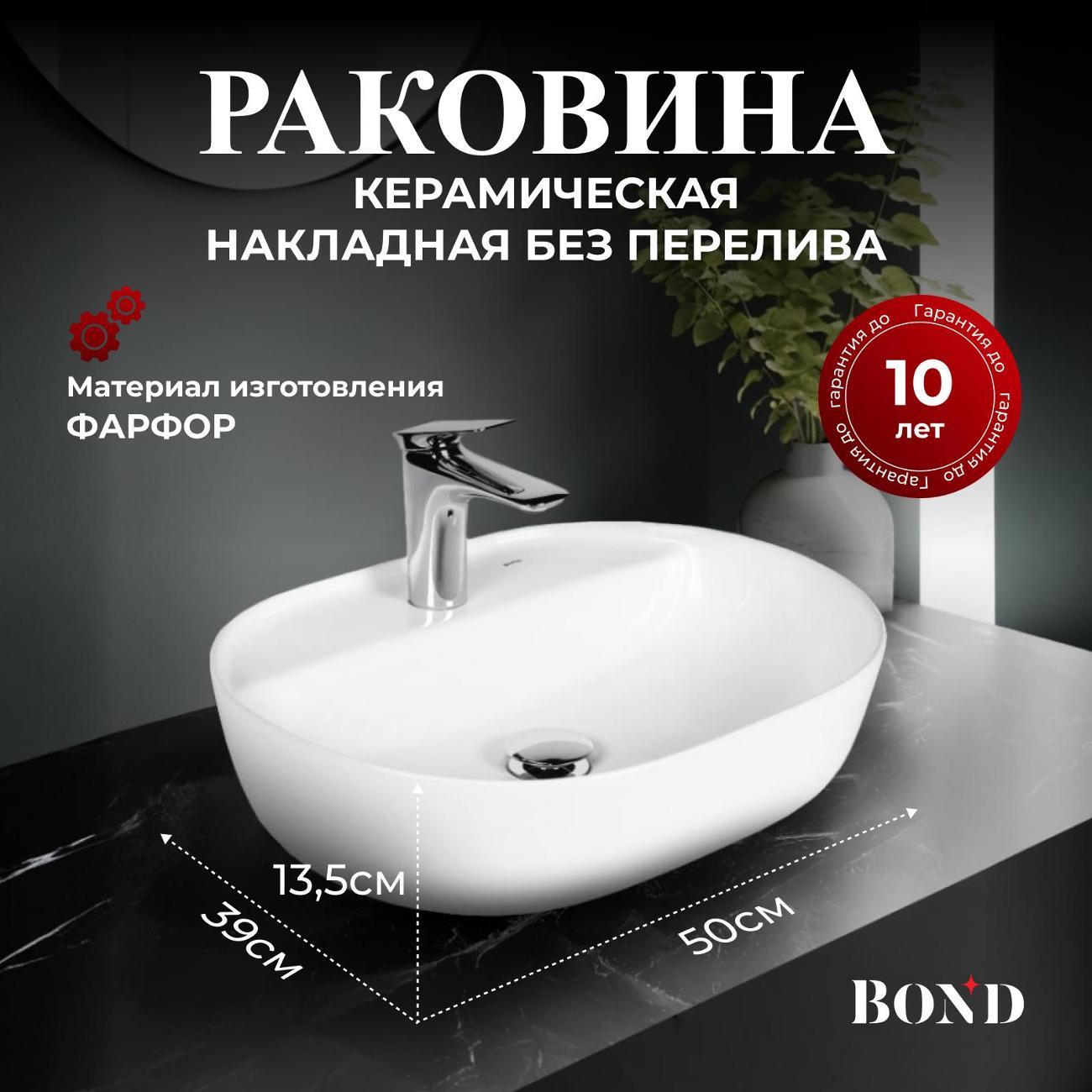Раковина для ванной BOND S01-500