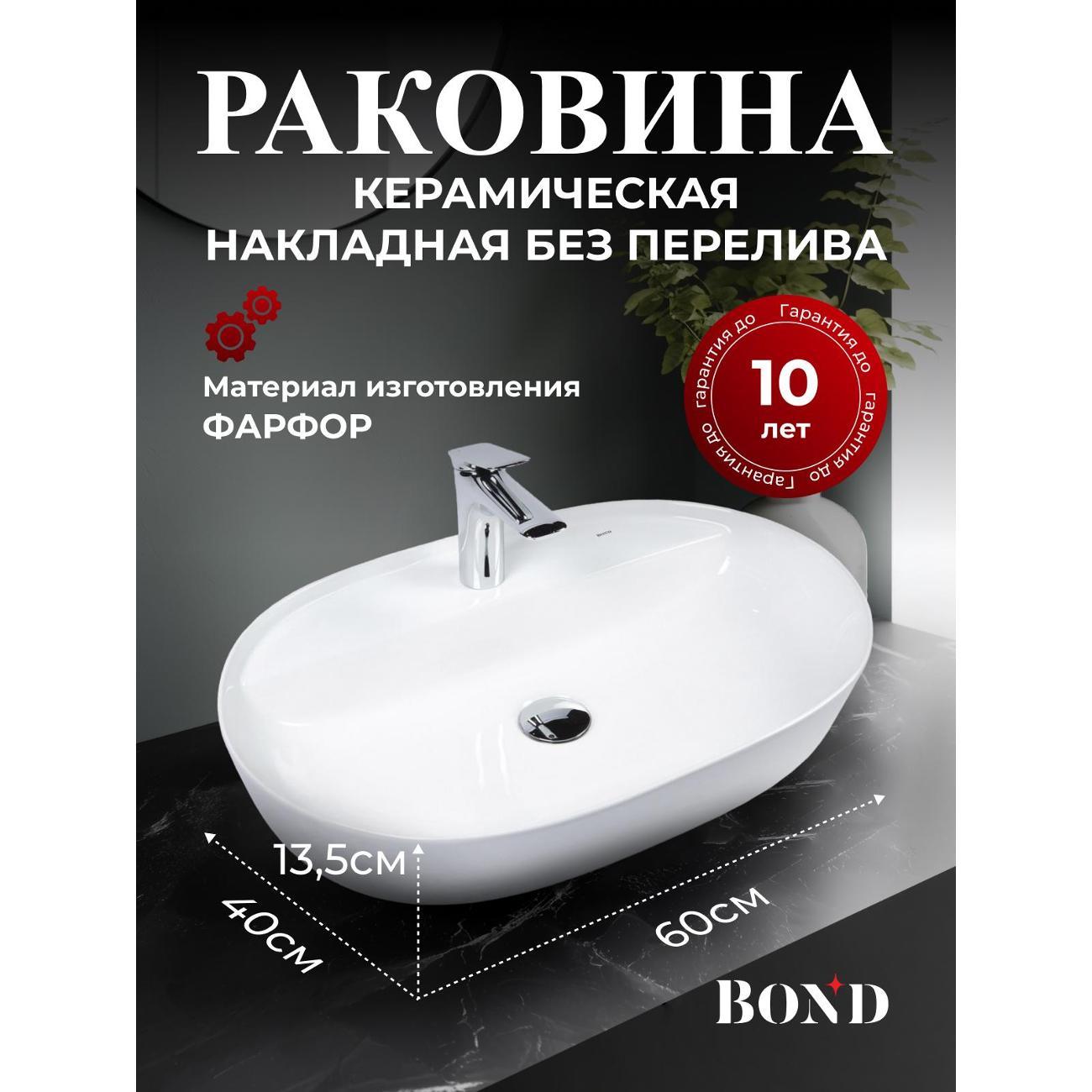Раковина для ванной BOND S01-600