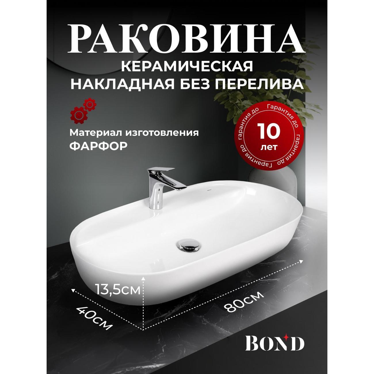 Раковина для ванной BOND S01-800