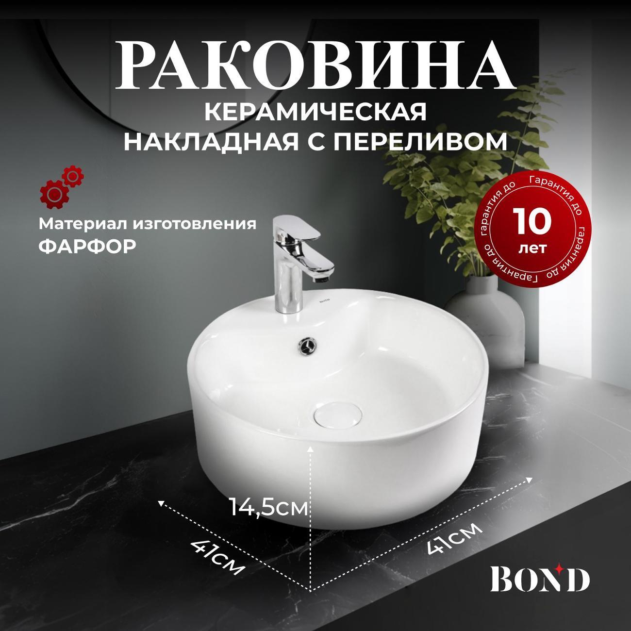 Раковина для ванной BOND S03-410
