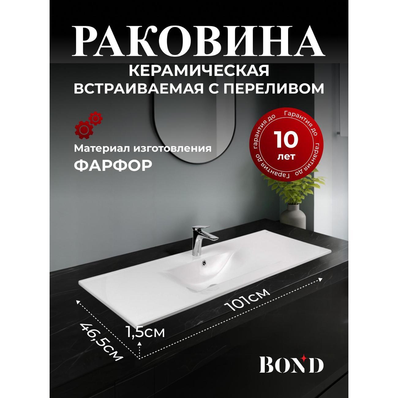 Раковина для ванной BOND S05-1000