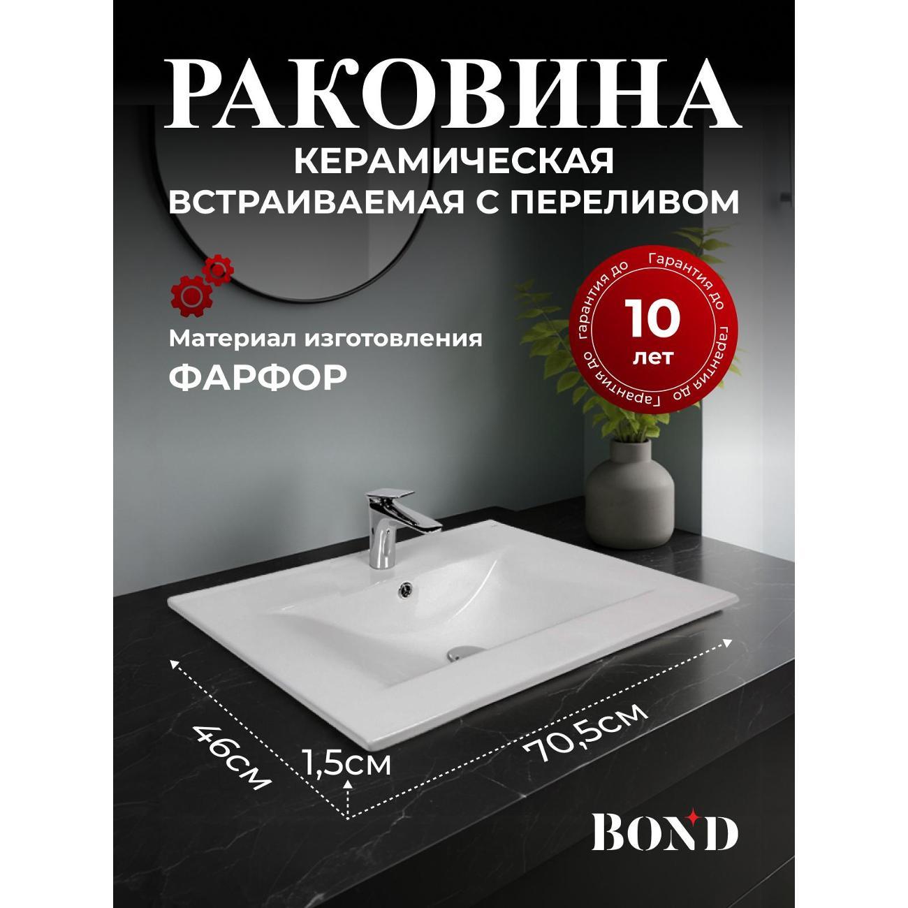 Раковина для ванной BOND S05-700