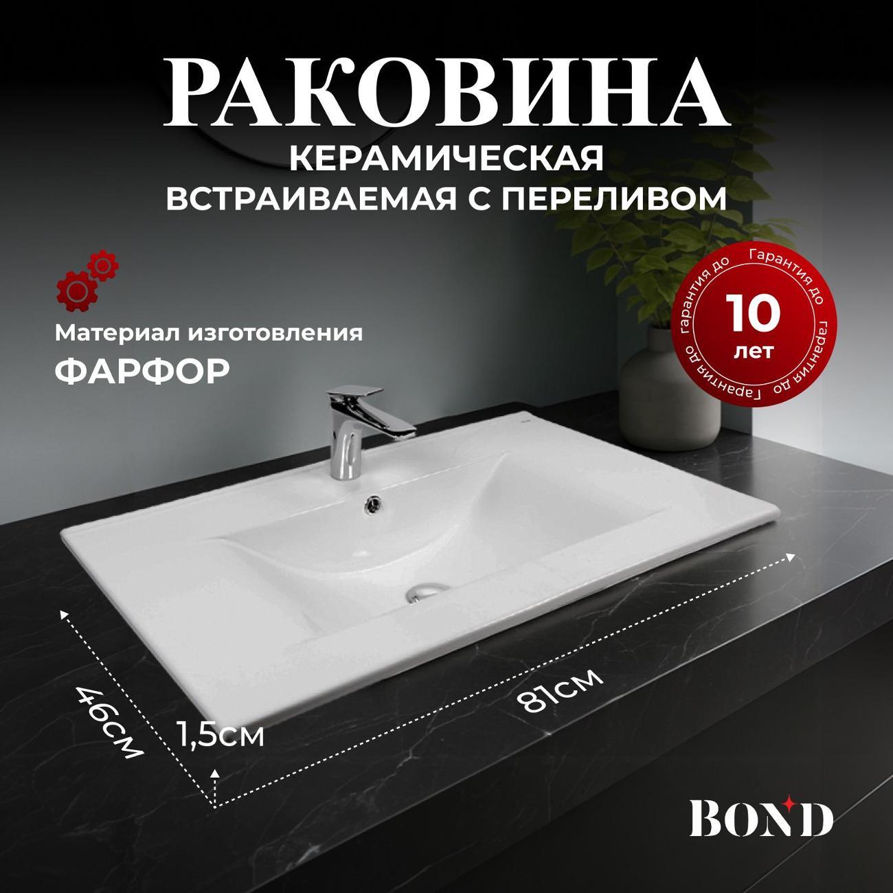 Раковина для ванной BOND S05-800