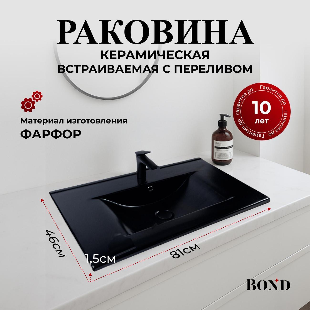 Раковина для ванной BOND S05-808
