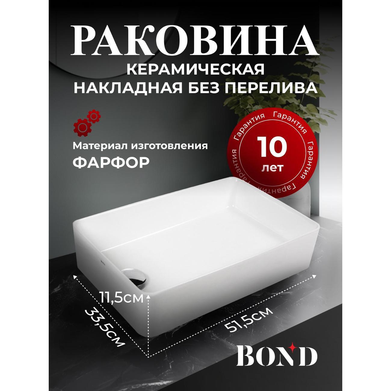 Раковина для ванной BOND S67-500