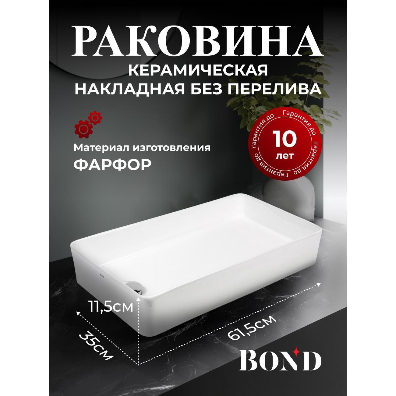 Раковина для ванной BOND S67-610