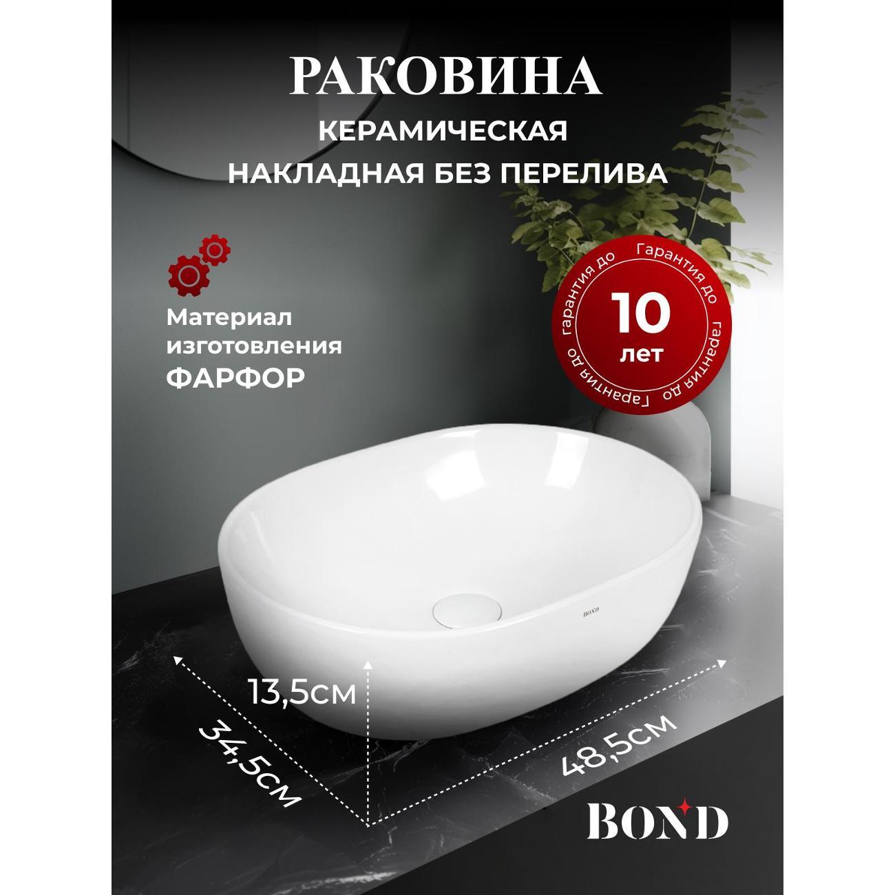 Раковина для ванной BOND S59-490