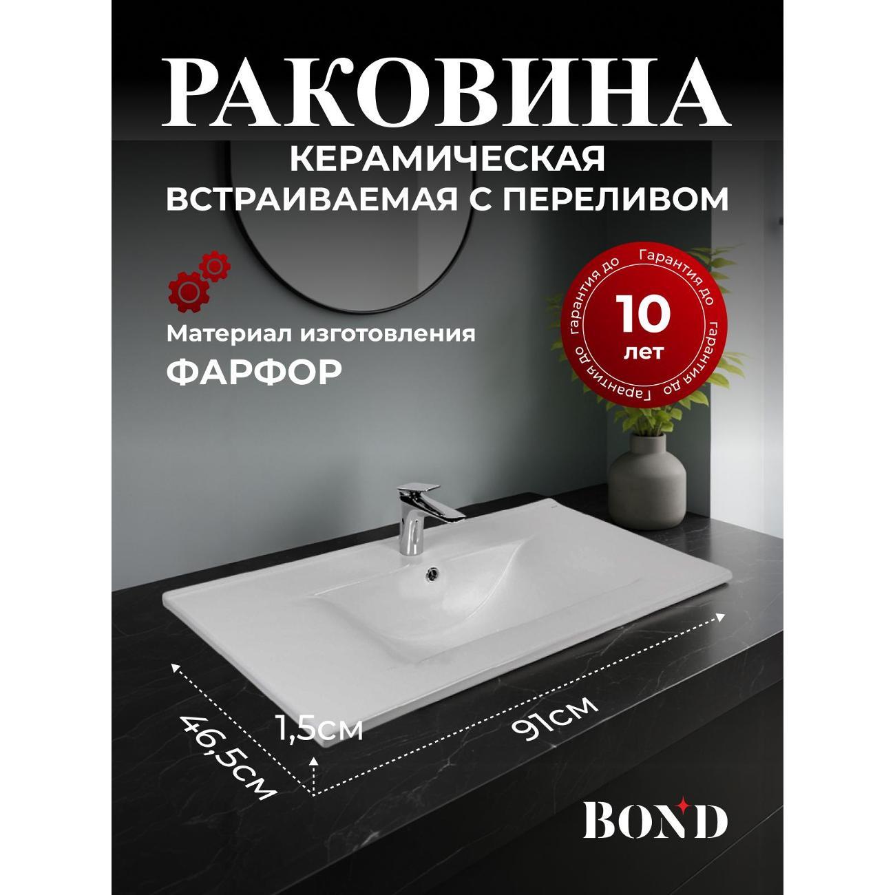 Раковина для ванной BOND S05-900
