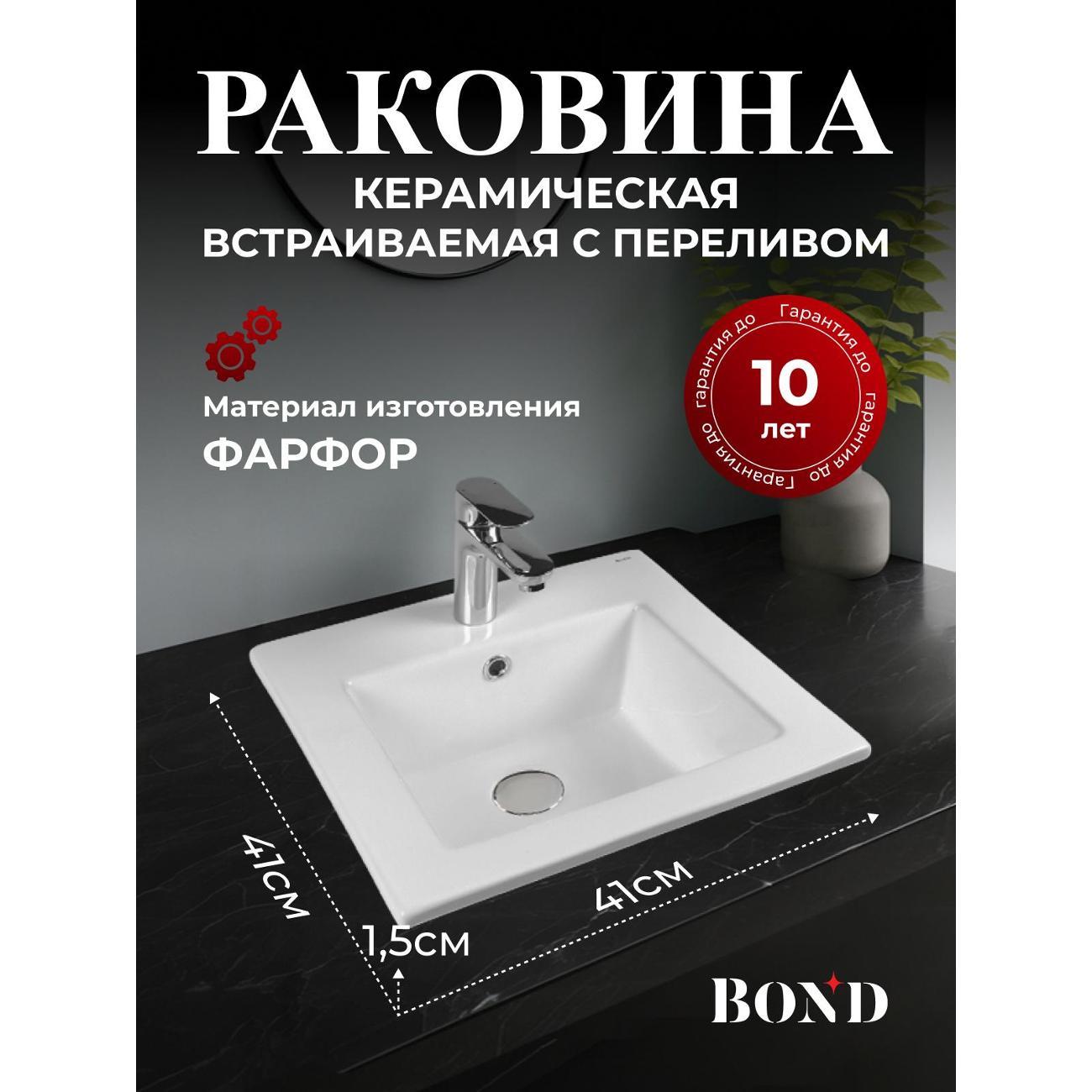 Раковина для ванной BOND S06-410
