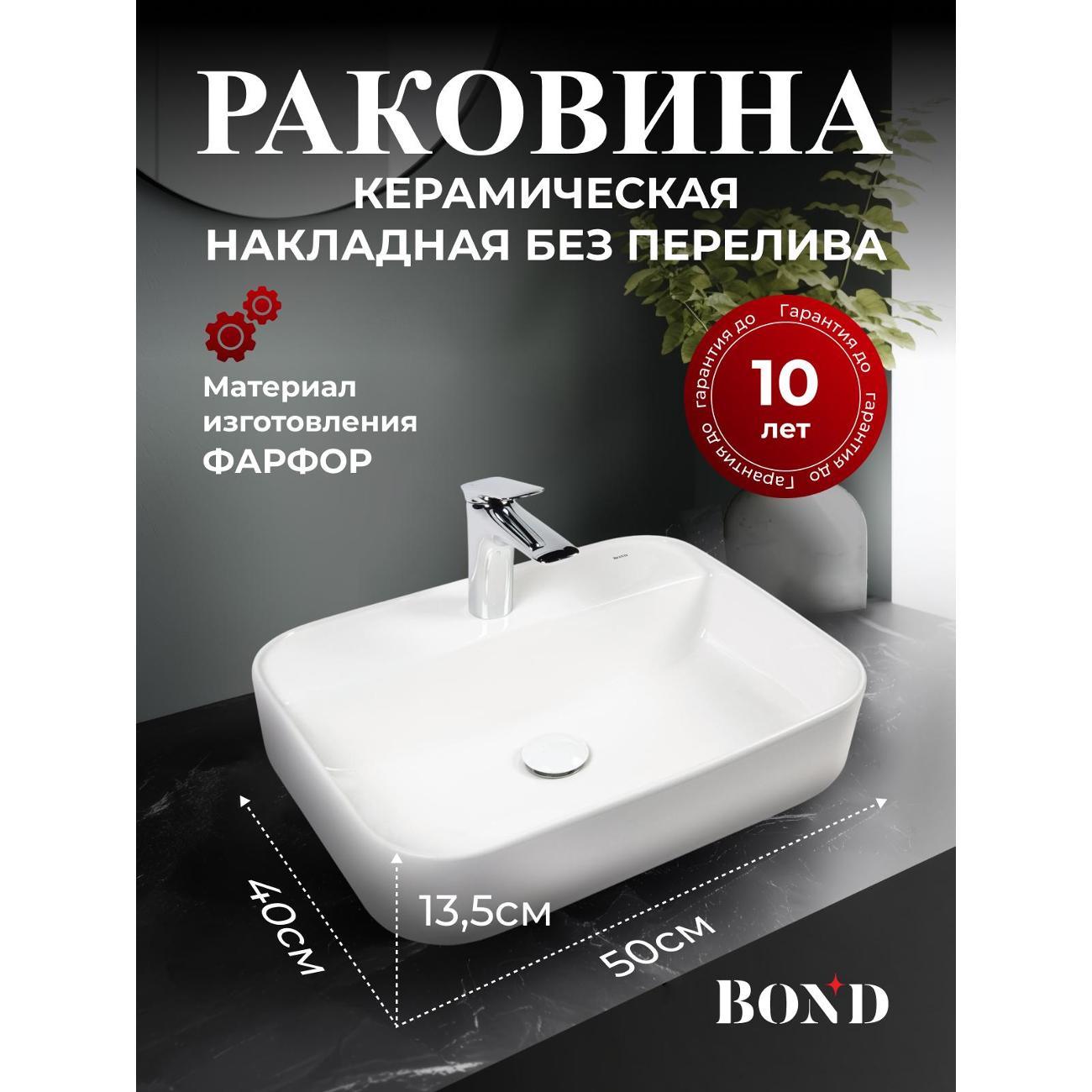 Раковина для ванной BOND S13-500