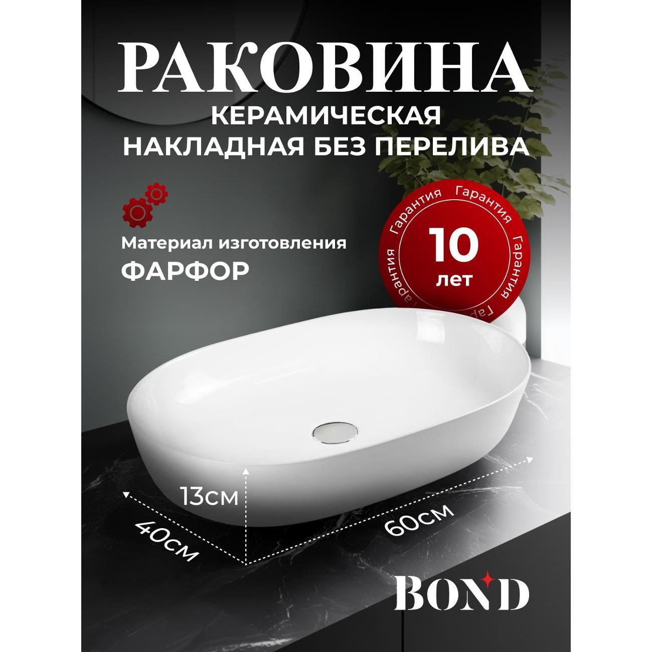 Раковина для ванной BOND S51-600