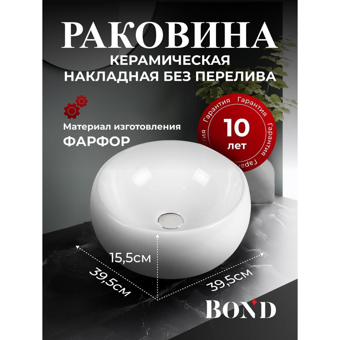 Раковина для ванной BOND S52-390