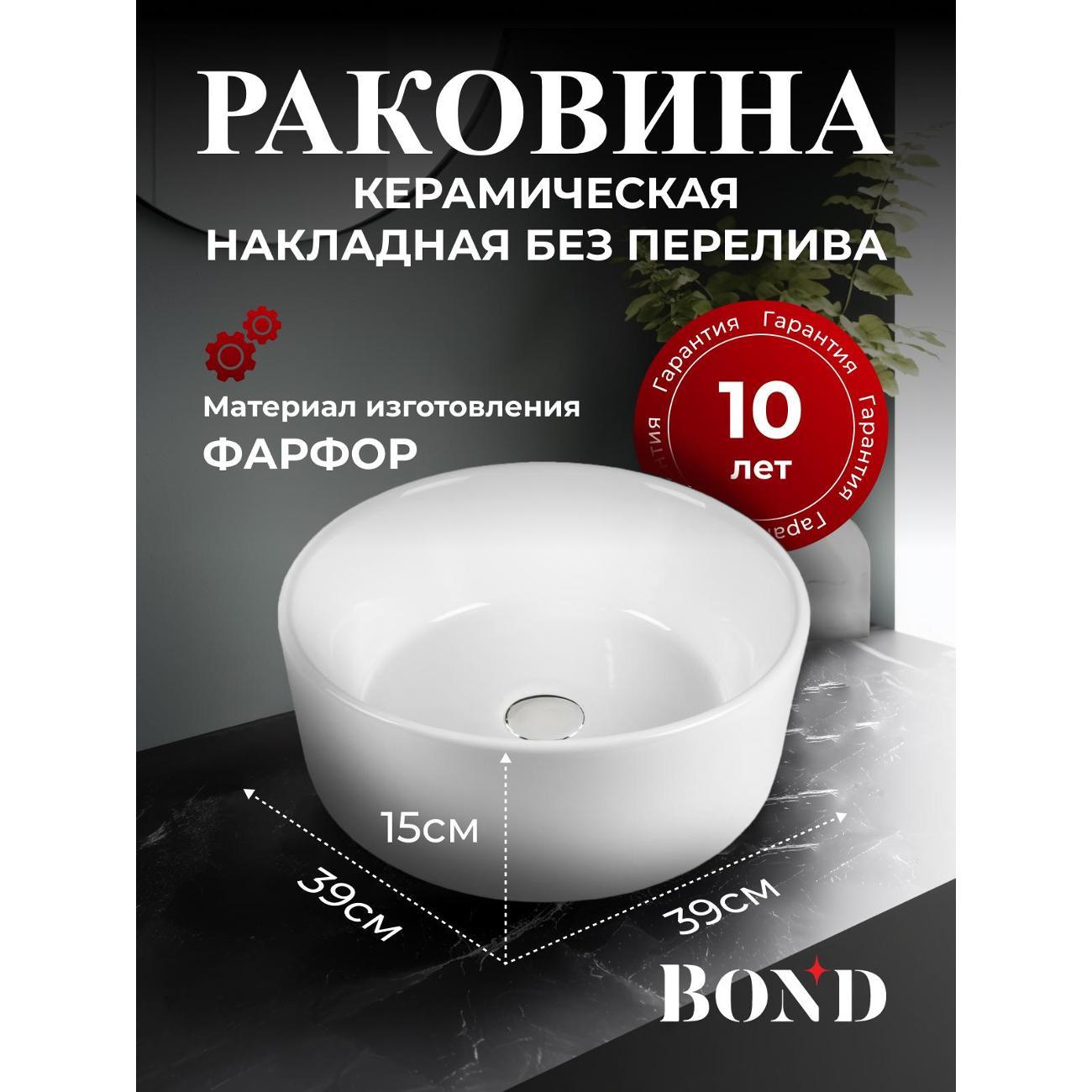 Раковина для ванной BOND S53-390