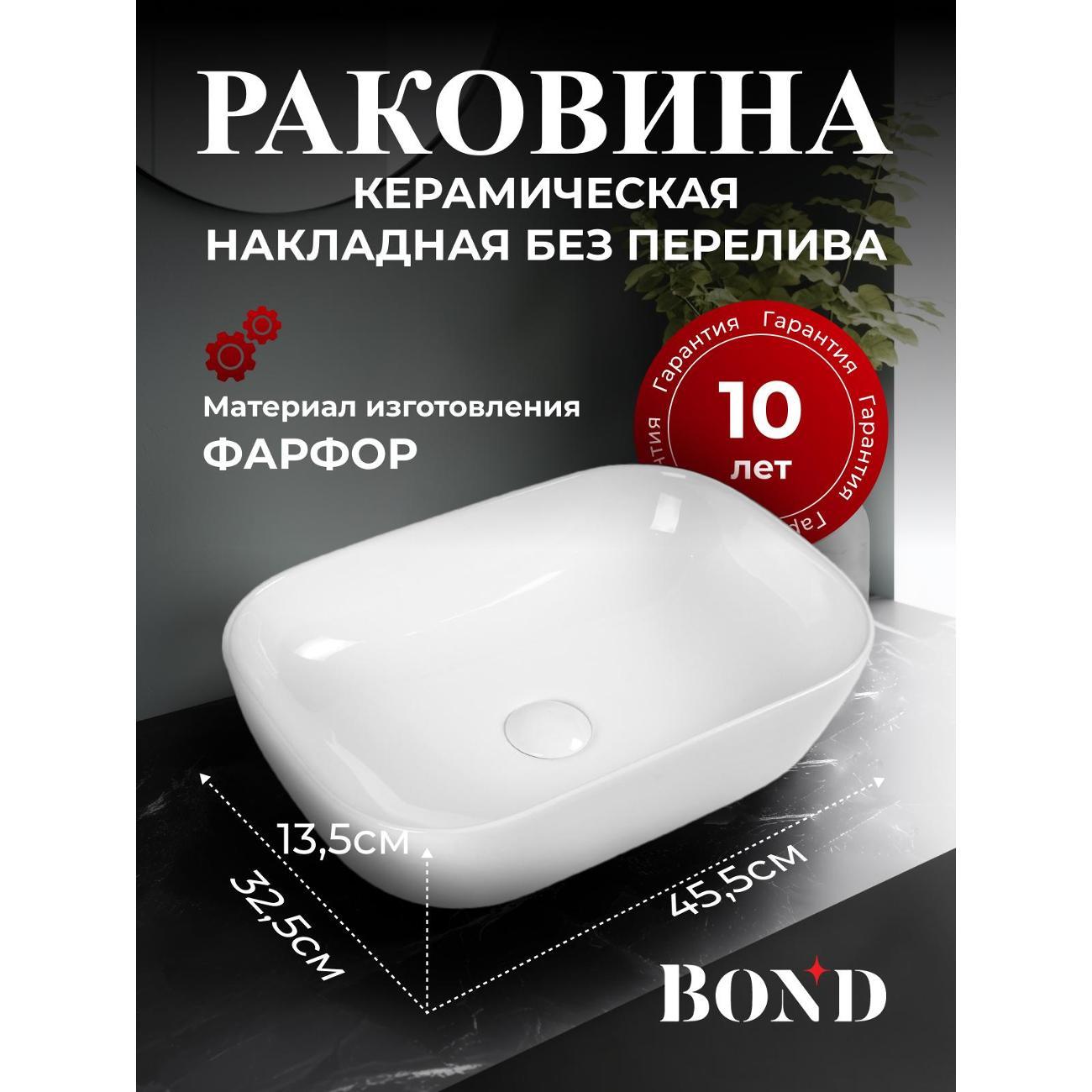 Раковина для ванной BOND S54-450