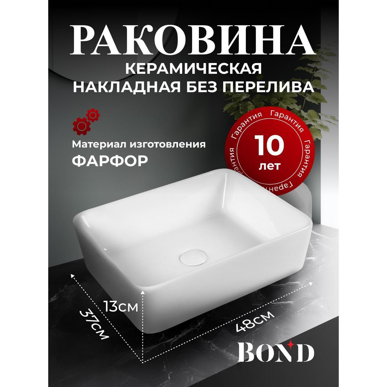 Раковина для ванной BOND S54-480