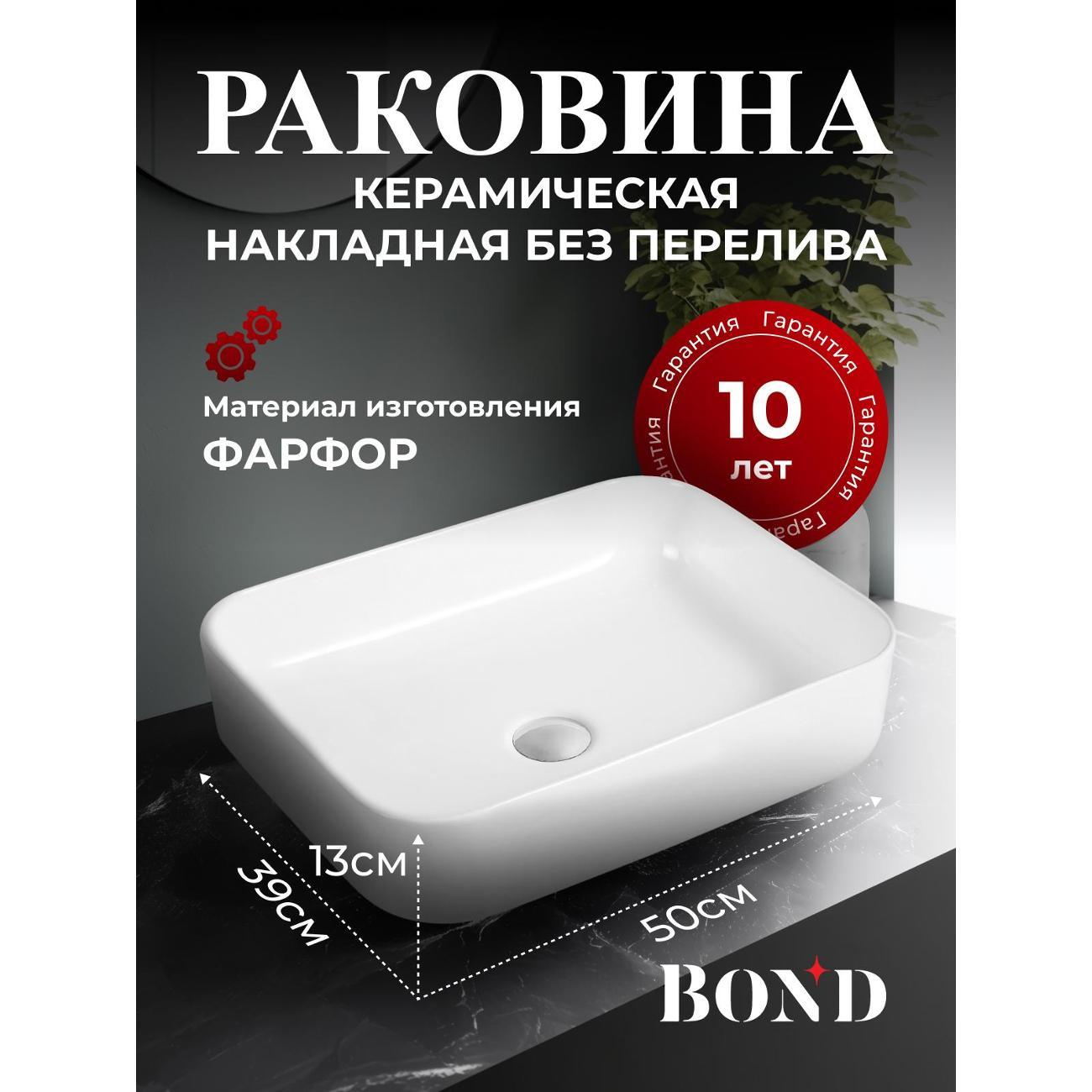 Раковина для ванной BOND S54-500