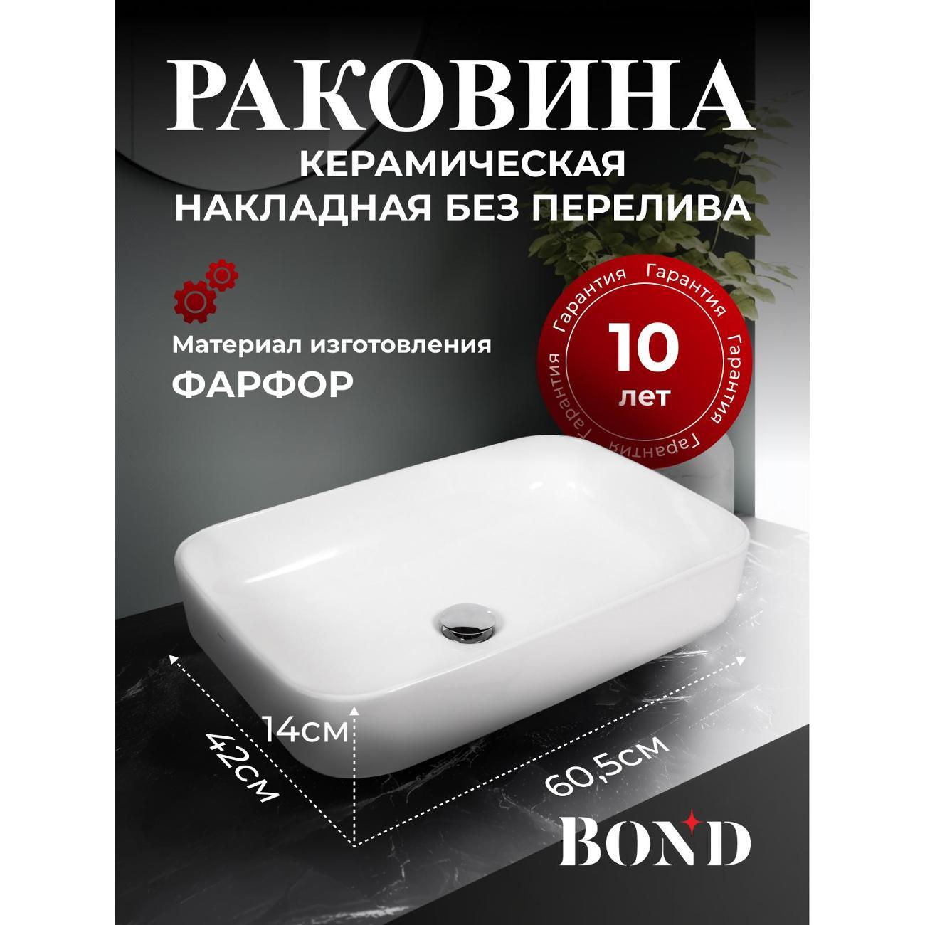 Раковина для ванной BOND S54-600