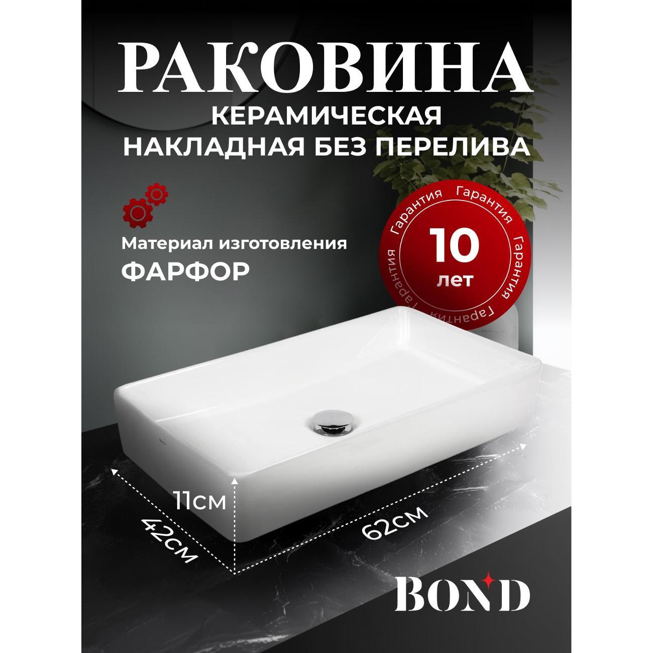 Раковина для ванной BOND S54-620