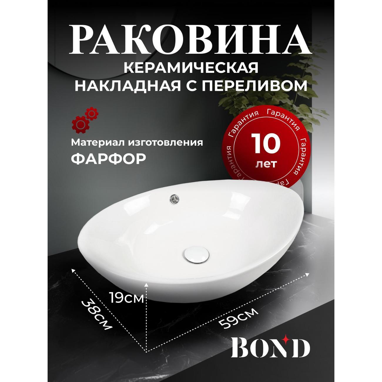 Раковина для ванной BOND S55-590