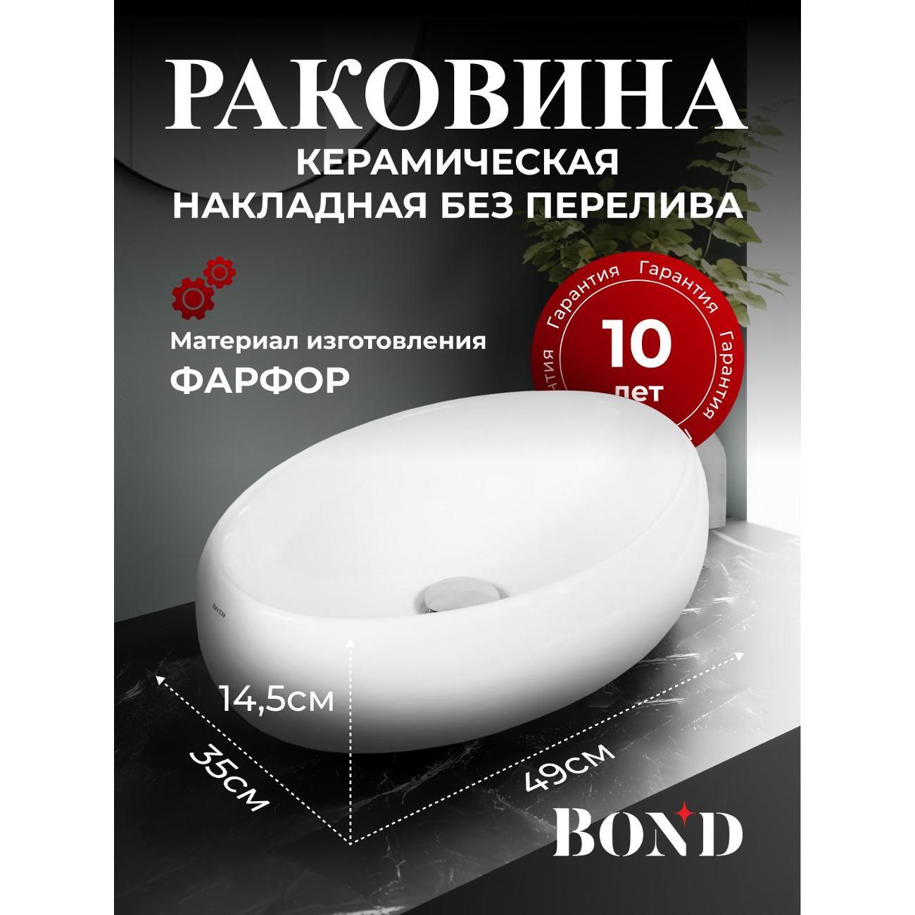 Раковина для ванной BOND S58-490