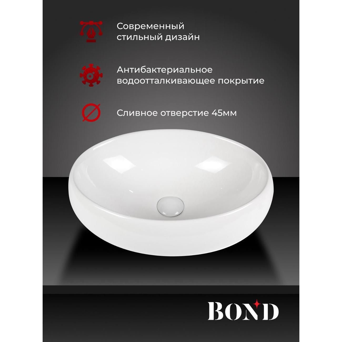 Раковина для ванной BOND S58-490