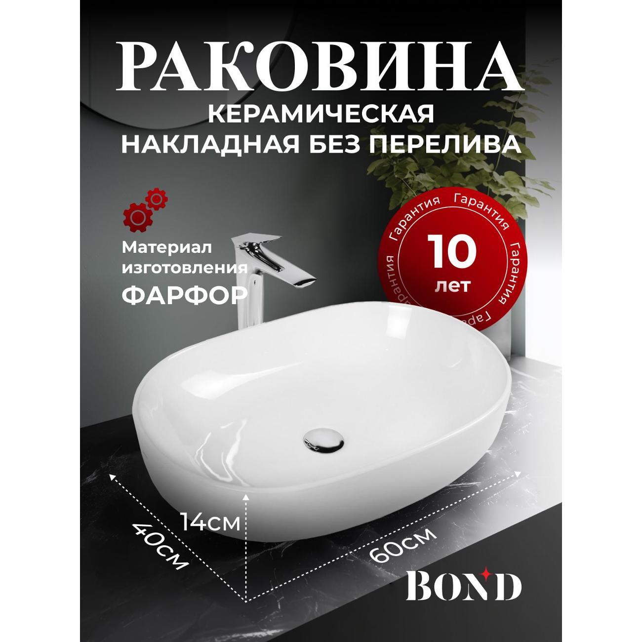 Раковина для ванной BOND S59-600