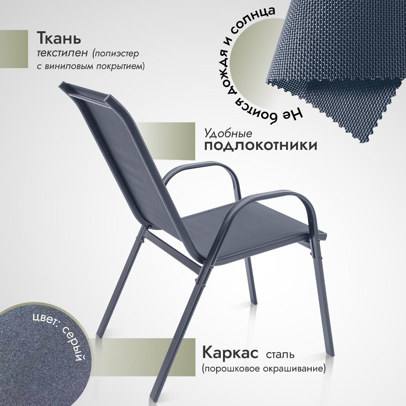 Кресло садовое Ami Garden комплект 4 шт для дачи и дома серый