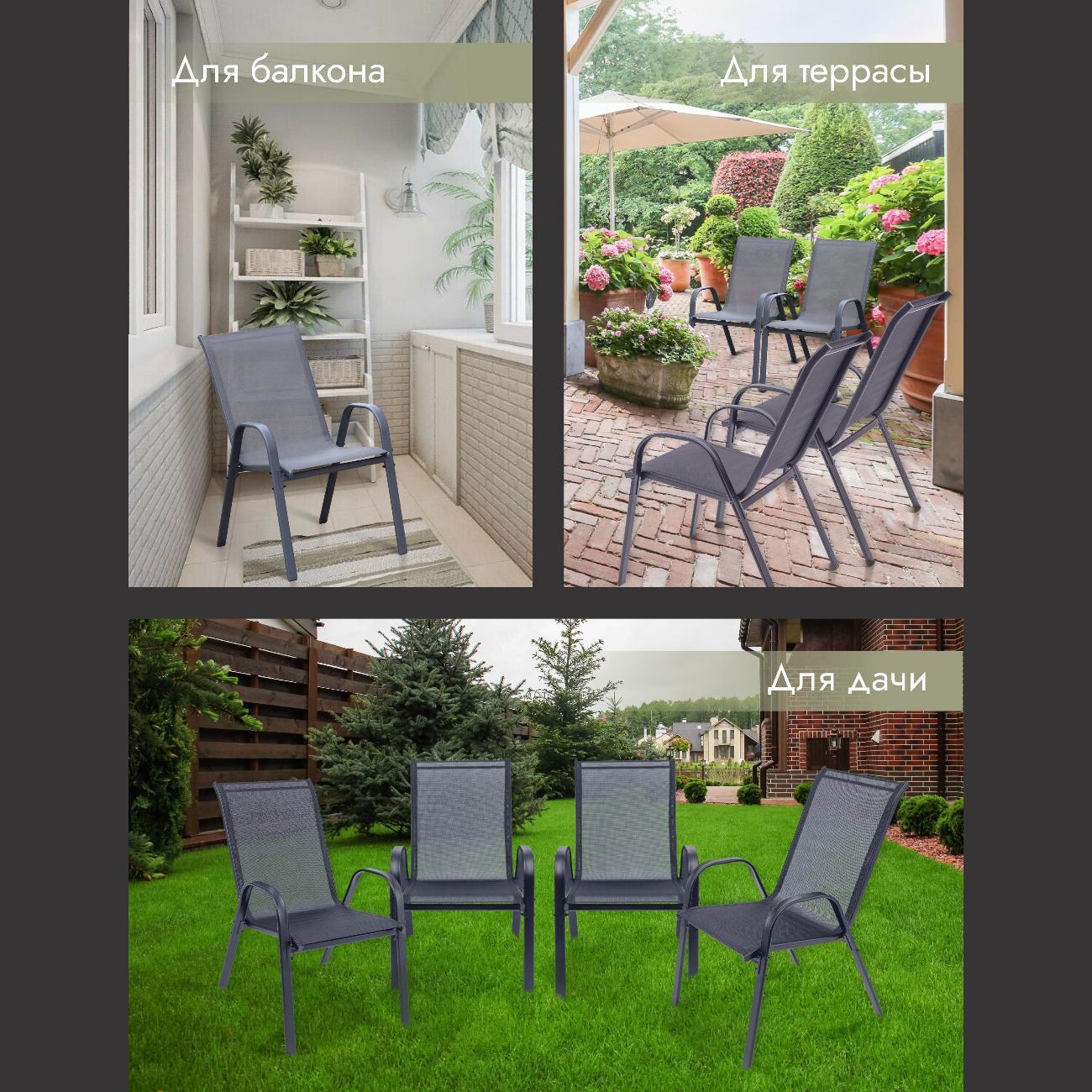 Кресло садовое Ami Garden комплект 4 шт для дачи и дома серый