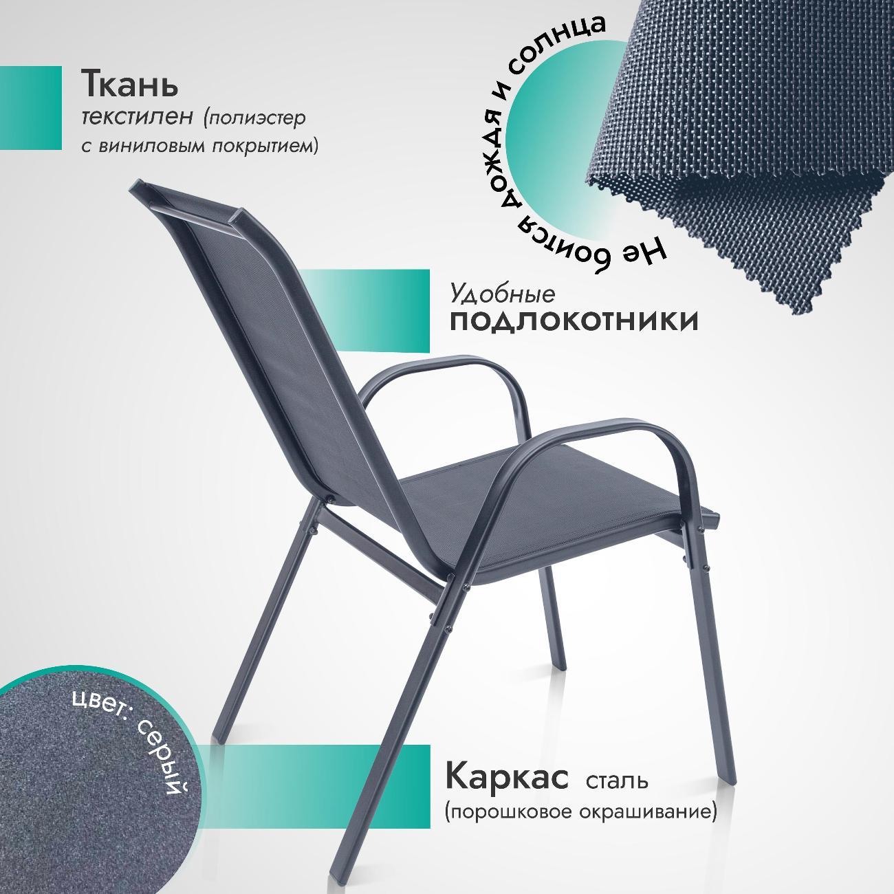 Кресло садовое Ami Garden комплект 2 шт для дачи и дома серый