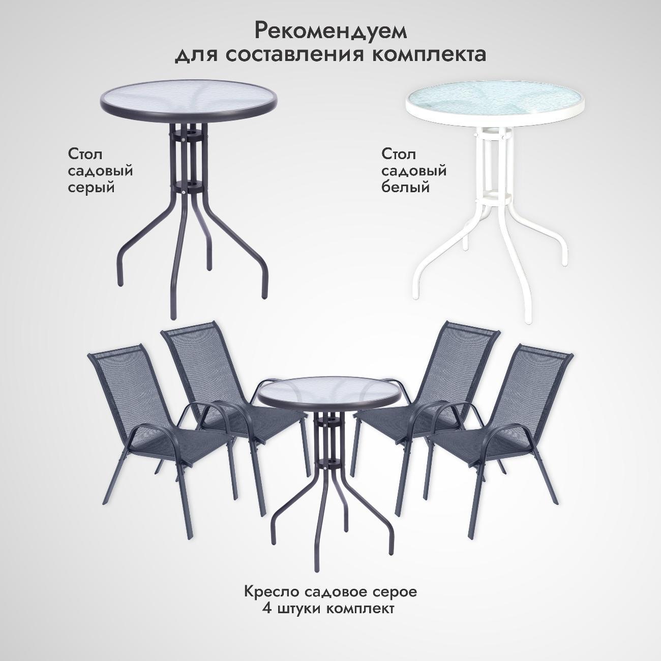 Кресло садовое Ami Garden комплект 2 шт для дачи и дома серый