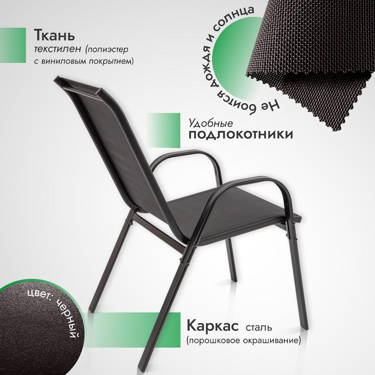 Кресло садовое Ami Garden комплект 2 шт для дачи и дома черный